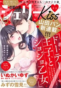 『恋愛白書シェリー』が無料で読める！　読み放題バックナンバーまとめ