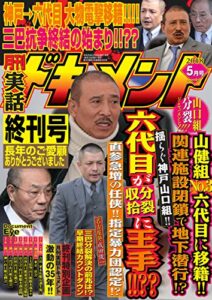 『月刊実話ドキュメント』が無料で読める！　読み放題バックナンバーまとめ