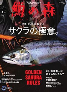 【雑誌】『鱒の森』が無料で読める！　読み放題バックナンバーまとめ