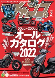 【無料で読める】モトチャンプ 2022年 2月号 [雑誌]