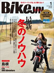 【無料で読める】BikeJIN/培倶人（バイクジン） 2022年1月号 Vol.227（最新冬のノウハウ）［雑誌］