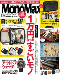 『MonoMax』が無料で読める！　読み放題バックナンバーまとめ