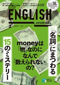 [音声DL付]ENGLISH JOURNAL (イングリッシュジャーナル) 2022年2月号 ～英語学習・英語リスニングのための月刊誌 [雑誌]