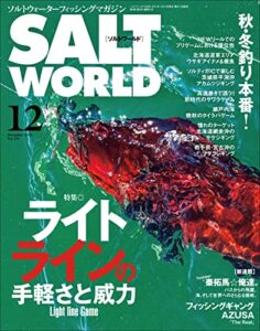 【無料で読める】SALT WORLD（ソルトワールド） 2021年12月号 Vol.151［雑誌］