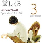 【無料で読める】許されなくても愛してる3: クリエーターズカット版 (cumoricomic)