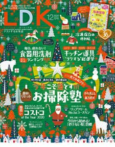 【無料で読める】LDK (エル・ディー・ケー) 2020年12月号 [雑誌]