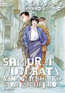 【無料で読める】サムライ・ノングラータ下巻