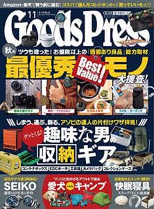 【無料で読める】GoodsPress (グッズプレス) 2021年 11月号 [雑誌]