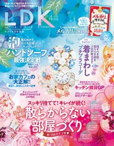 【無料で読める】LDK (エル・ディー・ケー) 2020年4月号 [雑誌]