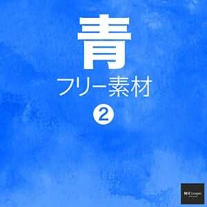 【無料で読める】青 フリー素材 2無料で使える画像素材集BEIZ images (ベイツ・イメージズ)
