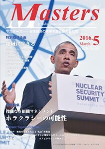 【無料で読める】月刊 MASTERS (マスターズ)2016-5月号 月刊MASTERS