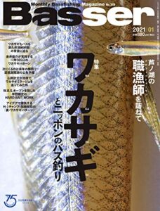 【無料で読める】Basser(バサー) 2021年1月号 (2020-11-26) [雑誌]