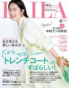 【無料で読める】BAILA (バイラ) 2022年3月号 [雑誌]