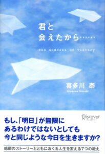【無料で読める】君と会えたから……