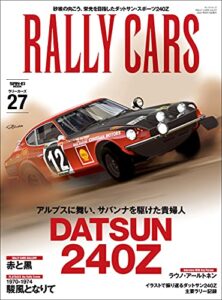 【無料で読める】RALLY CARS Vol.27