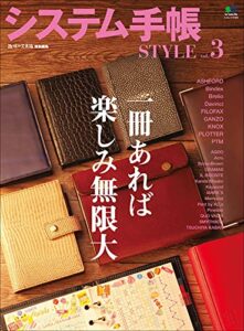 【無料で読める】システム手帳STYLE vol.3