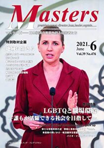 【無料で読める】月刊MASTERS（マスターズ）2021-6月号 月刊 MASTERS (マスターズ)