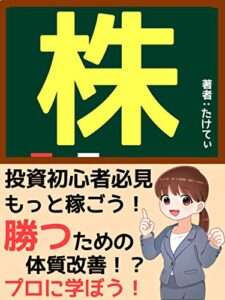 【無料で読める】プロに学ぶ！株【投資】の学校: お金を増やして、お金に対する不安をなくそう！