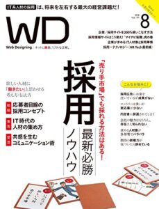 Web Designing 2018年8月号［雑誌］
