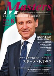 【無料で読める】月刊 MASTERS (マスターズ)2018-8月号