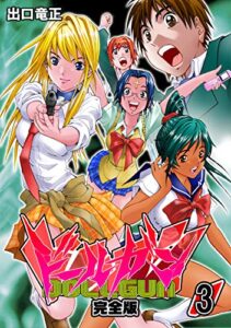 【無料で読める】ドールガン【完全版】(3) (Jコミックテラス×ナンバーナイン)