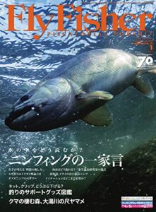 【無料で読める】FLY FISHER(フライフィッシャー) 2017年1月号 (2016-11-22) [雑誌]
