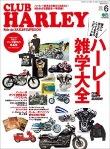 【無料で読める】CLUB HARLEY （クラブハーレー）2020年6月号 Vol.239（ハーレー雑学大全）［雑誌］