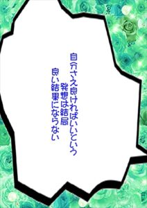 【無料で読める】自分さえ良ければいいという発想は結局、良い結果にならない