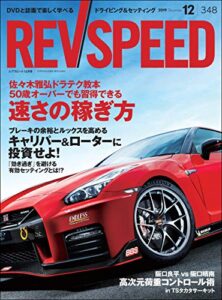 【無料で読める】REV SPEED (レブスピード) 2019年 12月号 [雑誌]