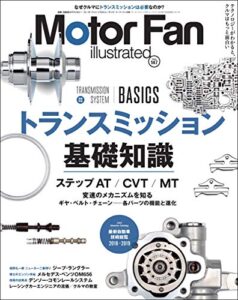 【無料で読める】Motor Fan illustrated Vol.147