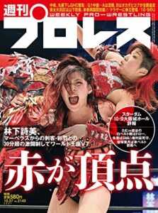 【無料で読める】週刊プロレス 2021年 10/27号 No.2145 [雑誌]