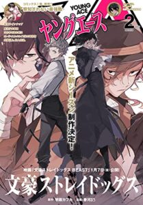 【電子版】ヤングエース 2022年2月号 [雑誌]