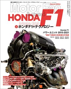 【無料で読める】Motor Fan illustrated特別編集 ホンダF1のテクノロジー