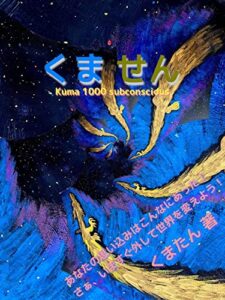 【無料で読める】くません