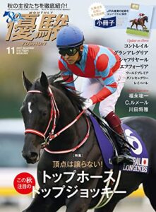 【無料で読める】月刊『優駿』 2021年 11月号 [雑誌]