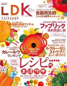 【無料で読める】LDK (エル・ディー・ケー) 2013年 10月号 [雑誌]