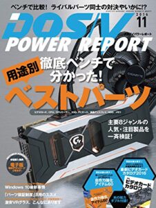 【無料で読める】DOS/V POWER REPORT (ドスブイパワーレポート) 2016年11月号[雑誌]
