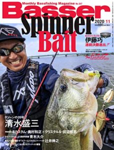 【無料で読める】Basser(バサー) 2020年11月号 (2020-09-26) [雑誌]