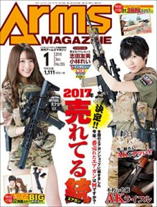 月刊アームズマガジン2018年1月号 [雑誌]