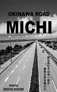 【無料で読める】OKINWA ROAD「MICHI」: 路は霞むその先へ続き、僕等は歩き続ける