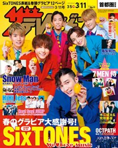 【無料で読める】ザテレビジョン首都圏関東版２０２２年３／１１号 [雑誌]