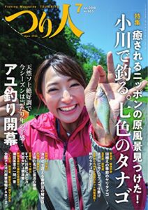【無料で読める】つり人 2018年7月号 (2018-05-25) [雑誌]
