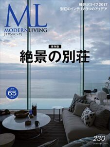 【無料で読める】モダンリビング(MODERN LIVING) No.230 (2016-12-07) [雑誌]