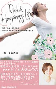 【無料で読める】Rich & Happiness Life【読者限定特典付き】: 時間・お金・心のゆとりバランスよく手に入れたい女性に贈る本 (SOL BOOKS)