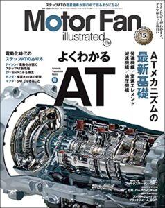 【無料で読める】Motor Fan illustrated Vol.179