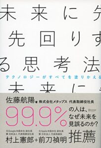 【無料で読める】未来に先回りする思考法