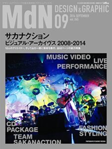 【無料で読める】月刊MdN 2014年 9月号（特集：サカナクション ビジュアル・アーカイヴス 2008-2014）［雑誌］