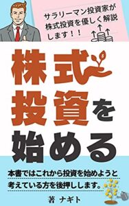 【無料で読める】株式投資を始める
