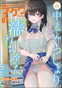 【無料で読める】コミックラクウ Vol.7