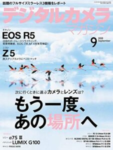 デジタルカメラマガジン 2020年9月号[雑誌]